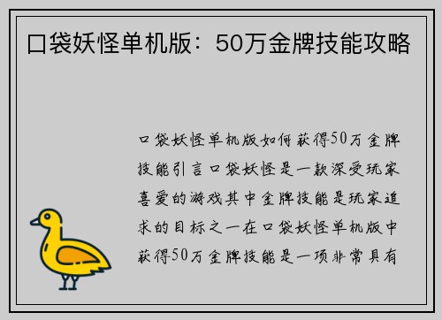 口袋妖怪单机版：50万金牌技能攻略